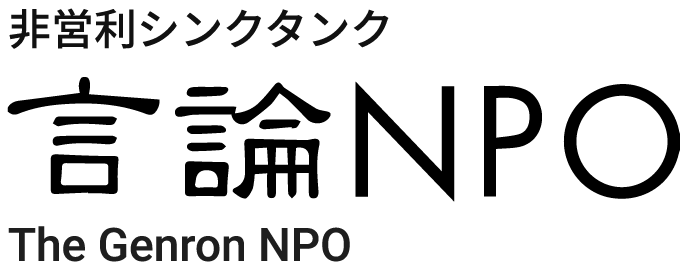 言論NPO