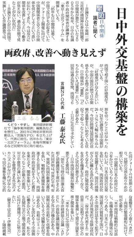 日中外交基盤の構築を