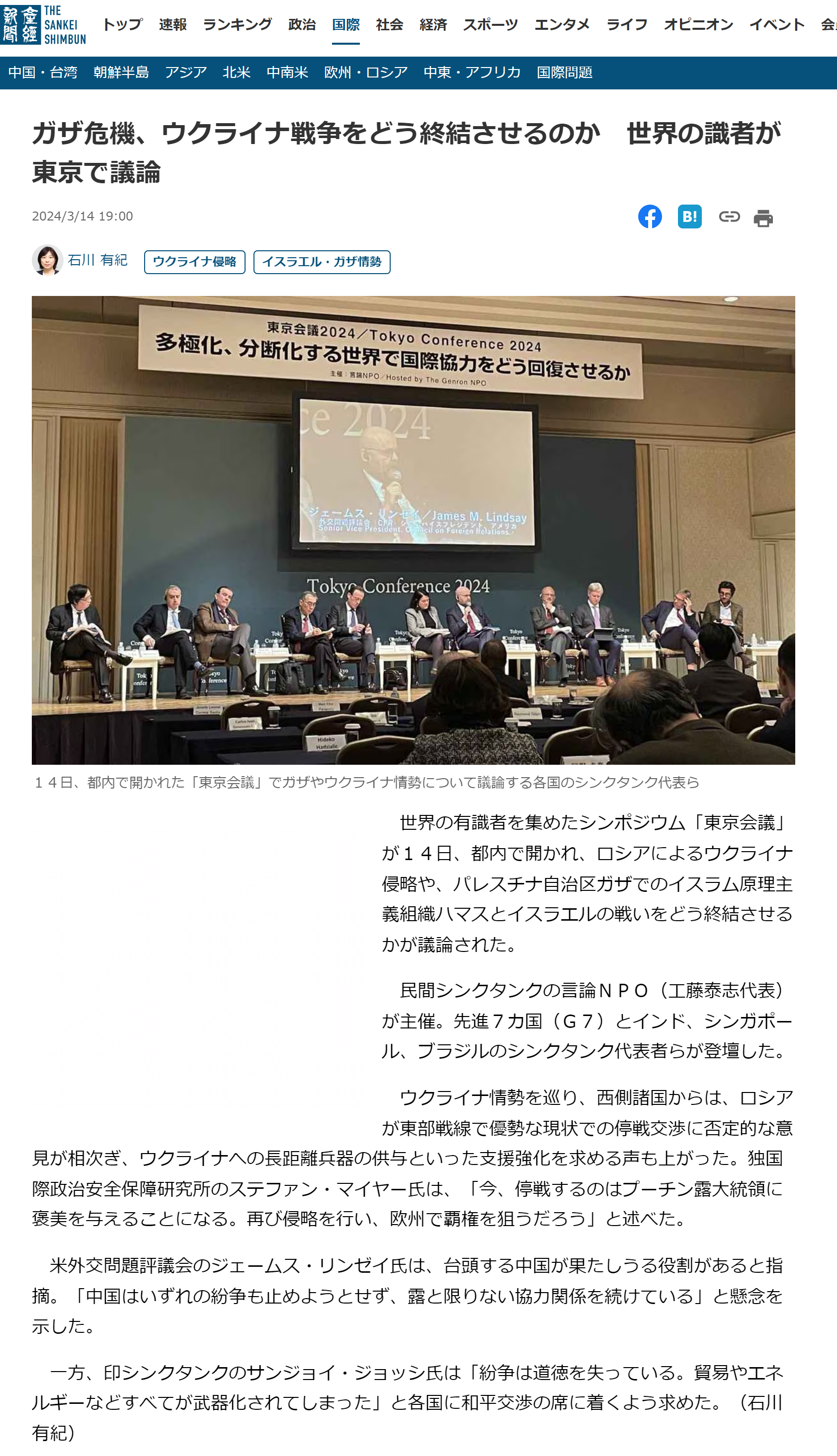 2024年3月14日 産経新聞.png