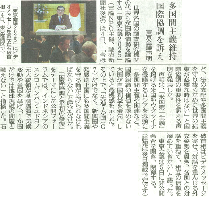 250305_yomiuri.png