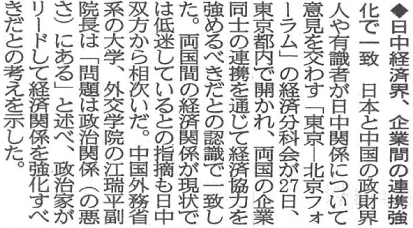 160928「四国新聞」8面(日中.png