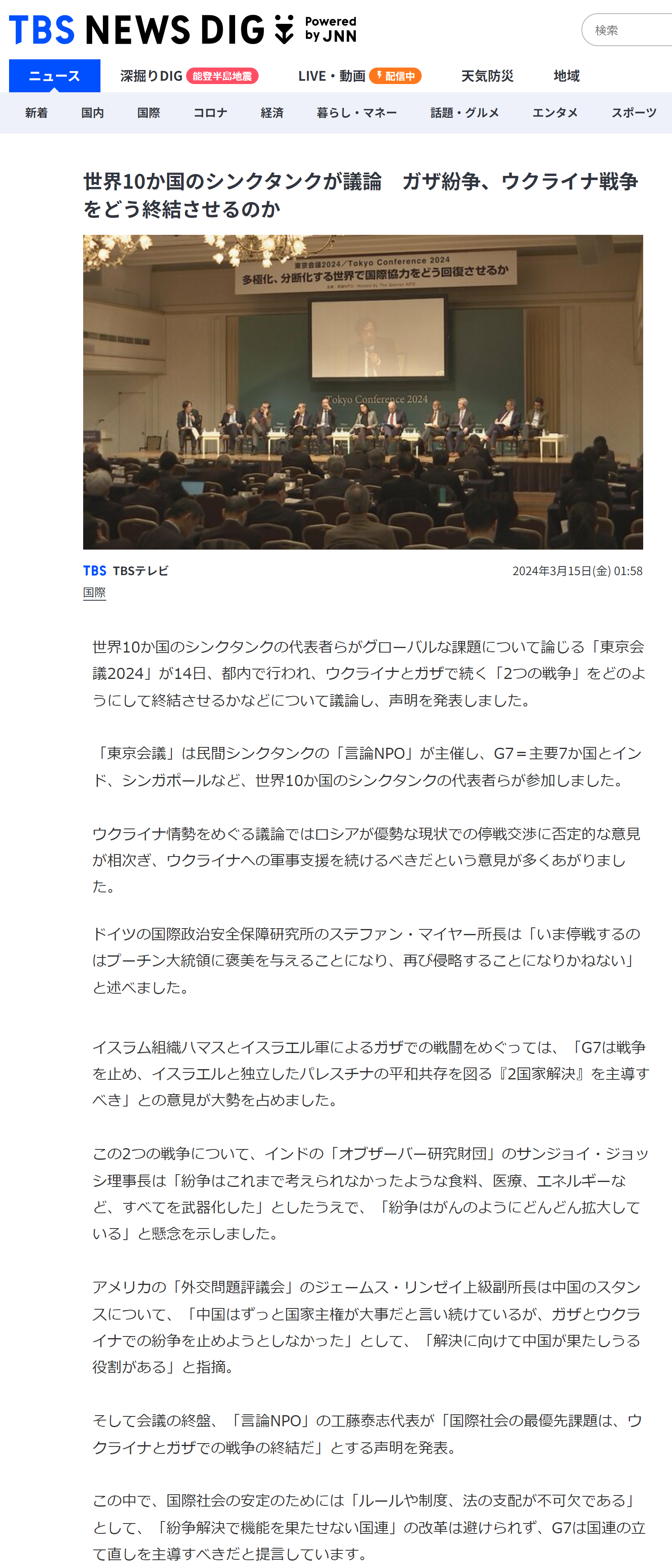 2024年3月15日 TBS-newsdig.tbs.co.png