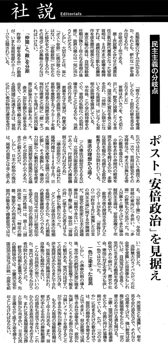 20200105_朝日新聞7面 社説.png