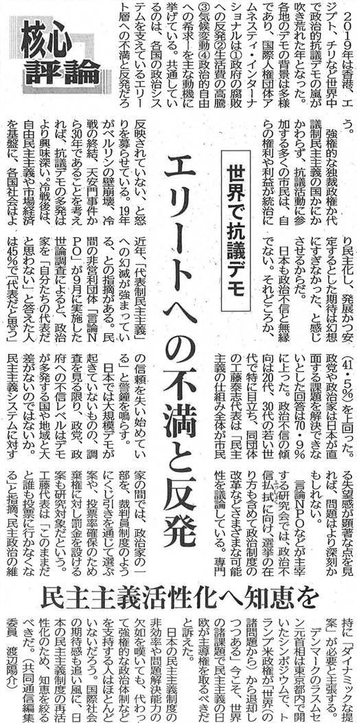 20191228_南日本新聞(共同通信・渡辺氏)_edited-2.png