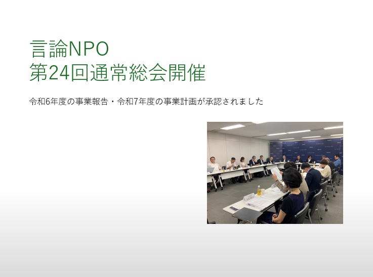 言論NPOの「DO-TANK」に向けた３年がスタートしました