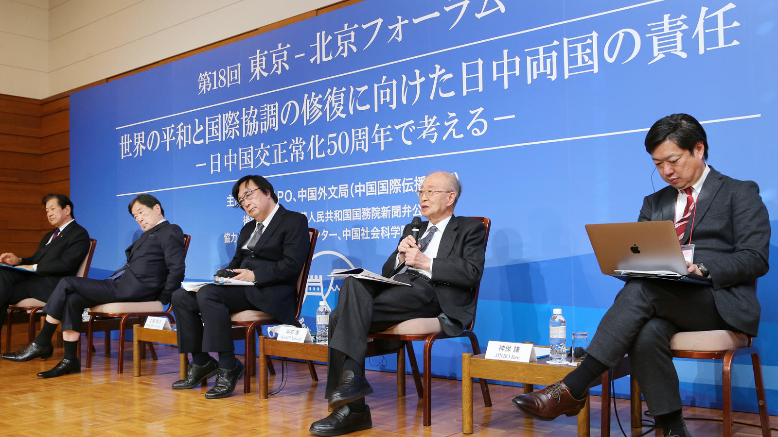 <span class="fs-s">日中両国は、国連憲章の理念を実現するためにも「外交で勝つ」という点で切磋琢磨を</span><span class="fs-es">「第18回東京－北京フォーラム」平和秩序分科会 報告</span>