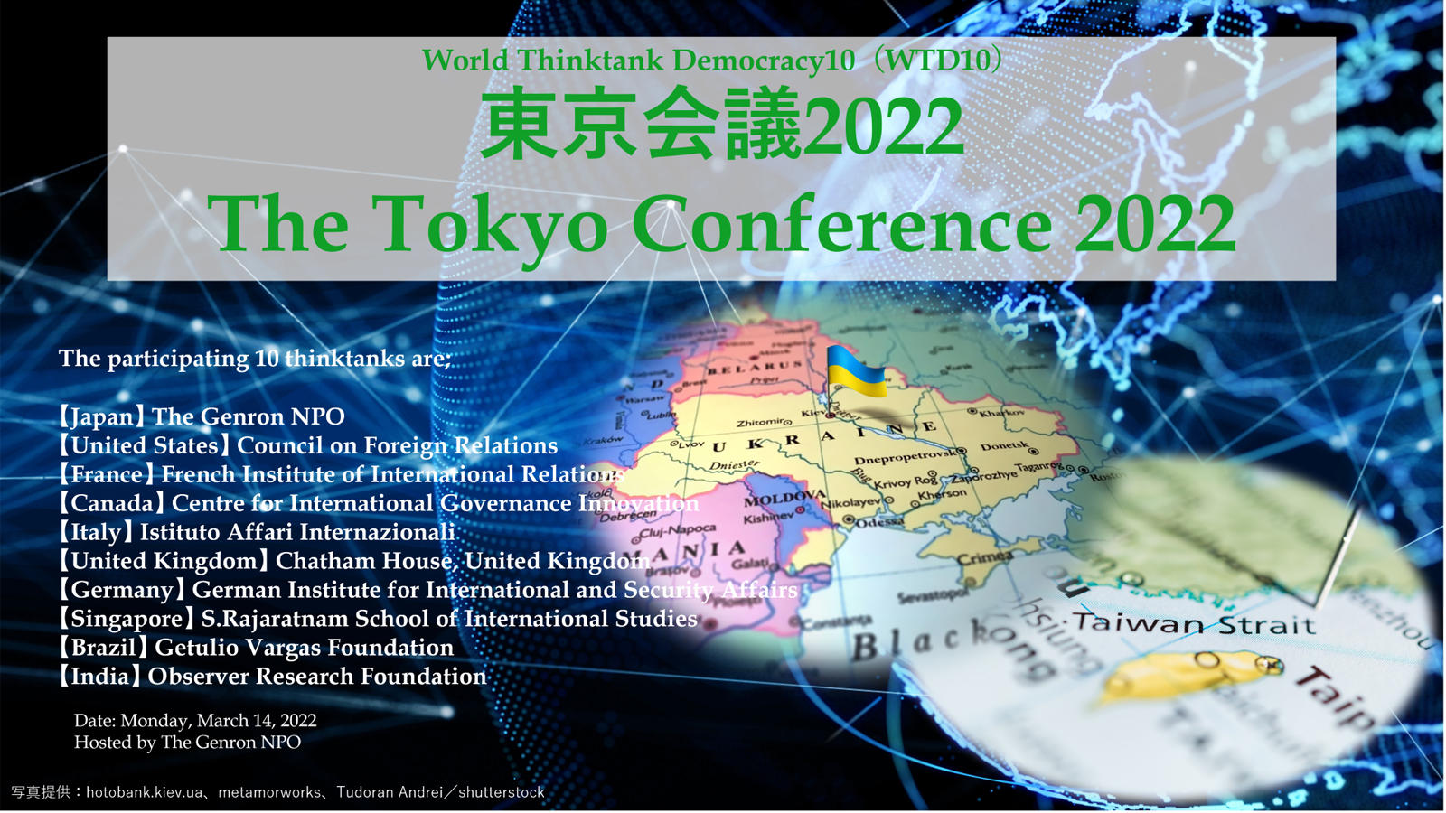 <span class="fs-es">ウクライナ侵略と不安定化する国際秩序の再生を、世界10カ国のトップシンクタンク代表と考えますー第５回「東京会議」３月14日開催</span>