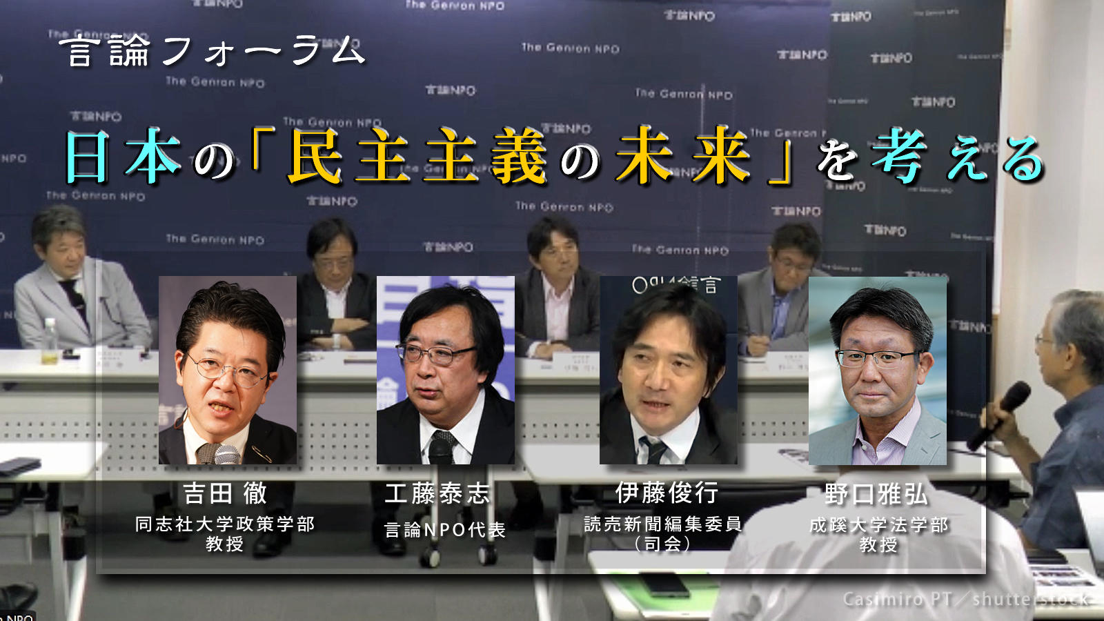 <span class="fs-s">言論フォーラム「日本の『民主主義』を考える」報告</span>