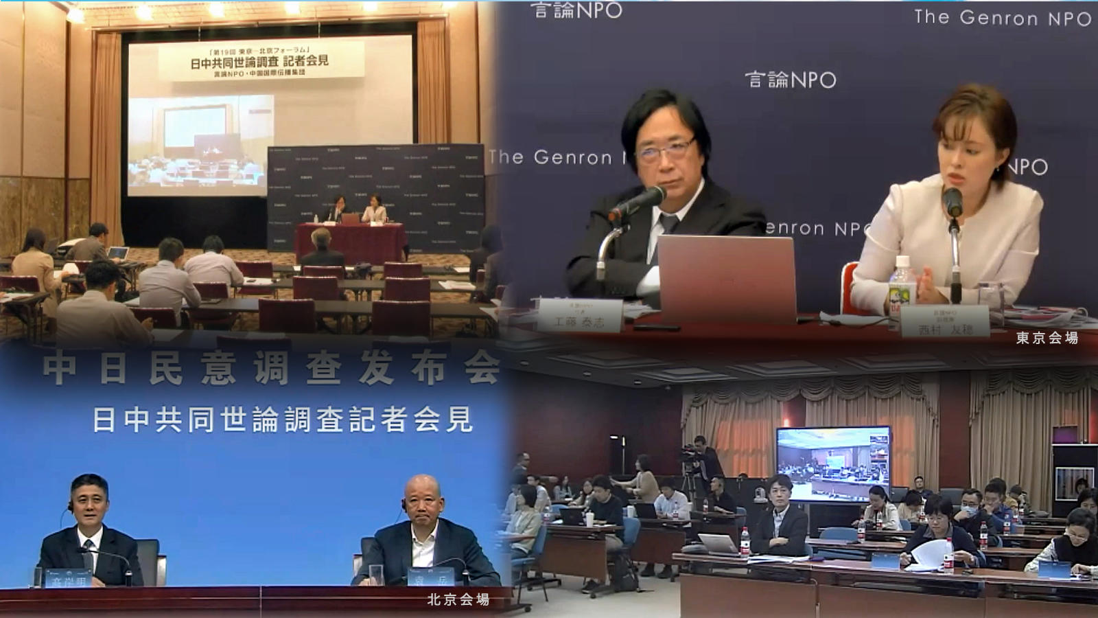 「第19 回日中共同世論調査」記者会見報告