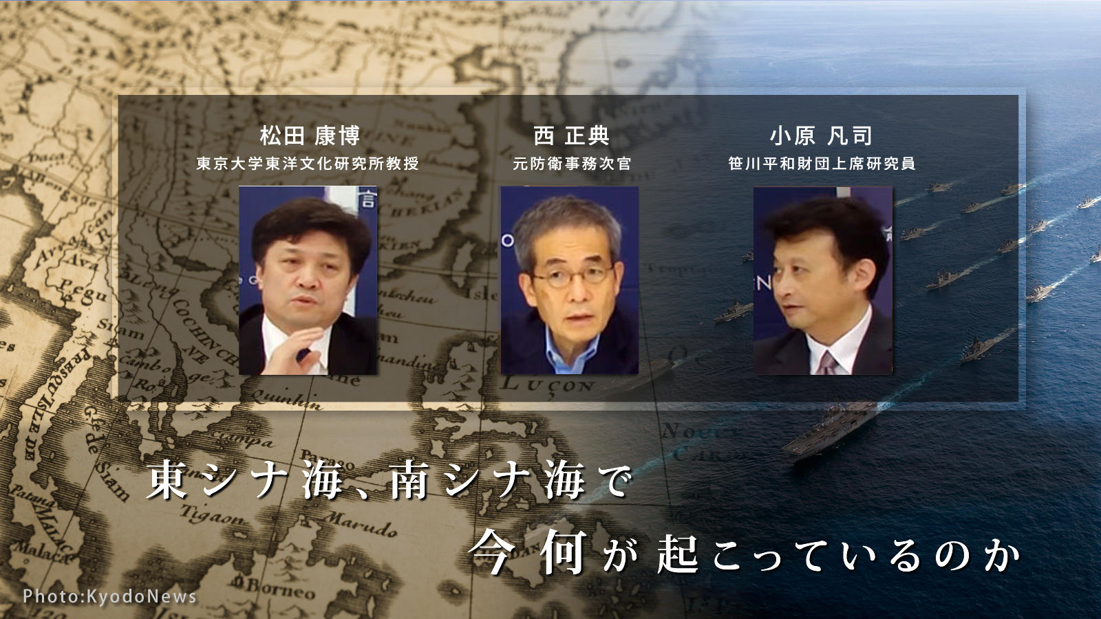 【会員限定・議事録全文】中国の軍事行動から中国の強権的行動の真意を考える