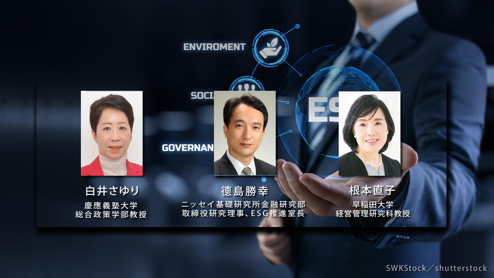 動画を公開します<br> <span class="fs-s">「ESG投資は世界の企業行動を本当に変えたのか」</span>